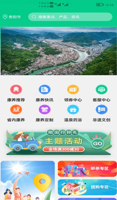 龍駒康旅app
