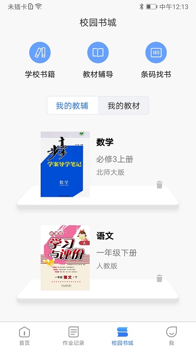 乐辅通教育