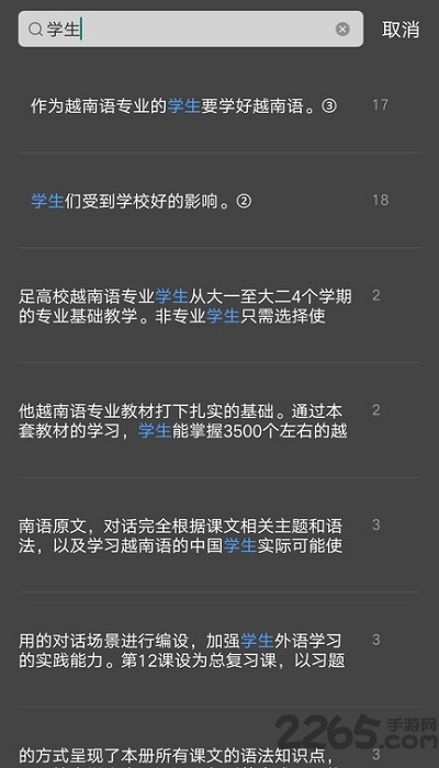 大学越南语系列app