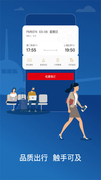 中國東航官方版(東方航空)