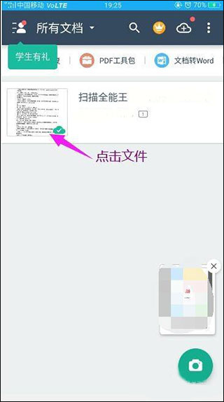 掃描全能王免費版