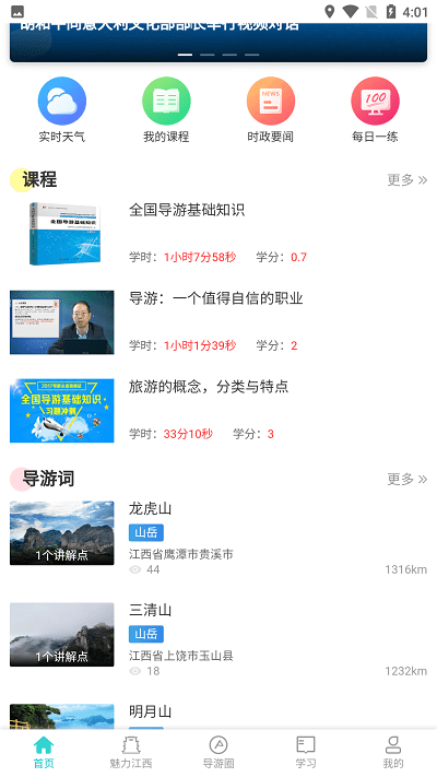 导游远教app最新版