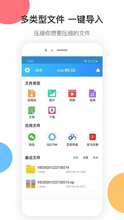 zip解压大师app