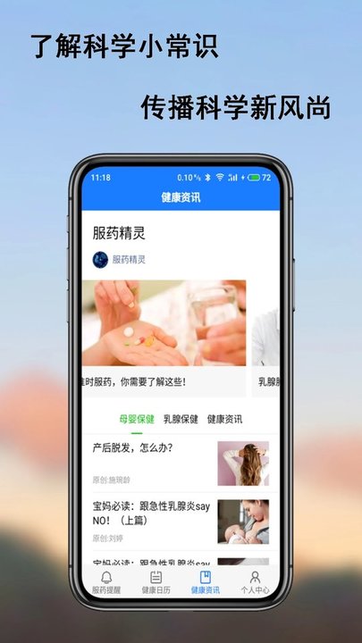 服藥精靈app