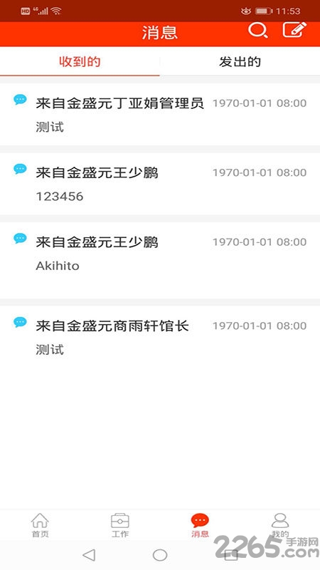 学校邦企业客户端