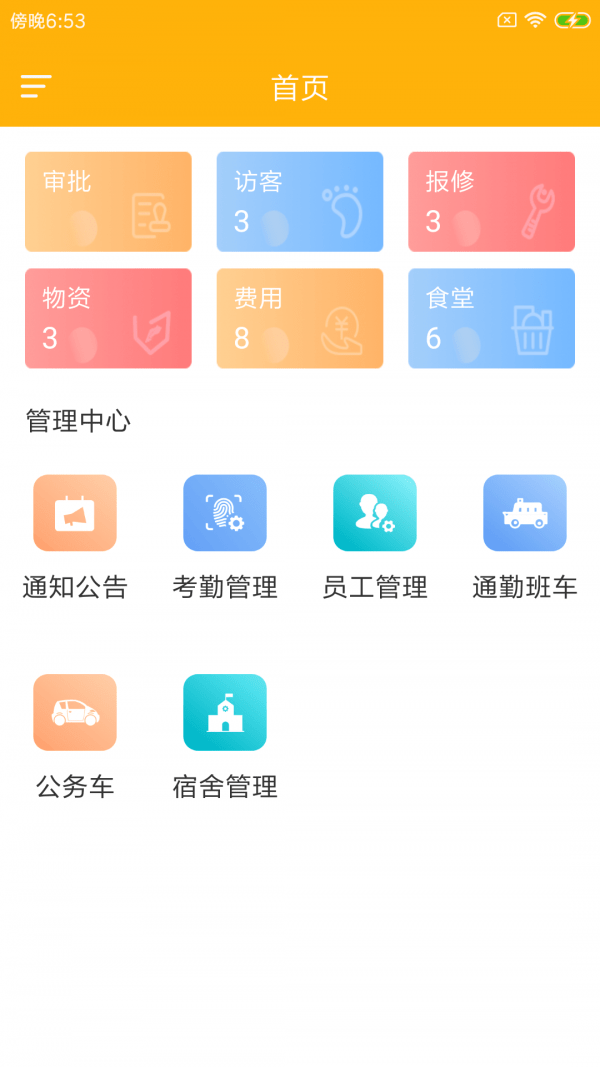 咚勤智企帮手机版