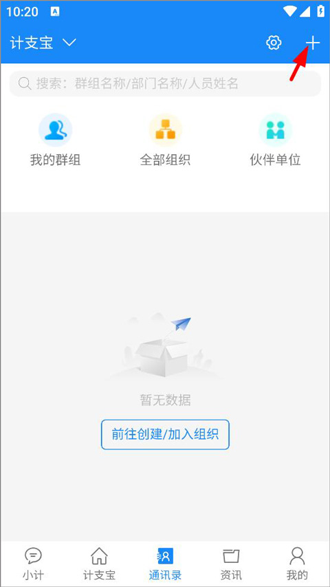 計支寶app