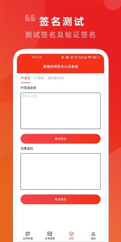 意源协同签名手机版