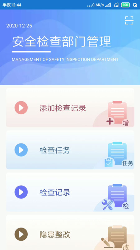 智易安全app