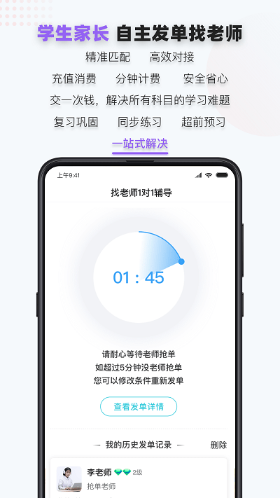 家有学霸最新教师手机版app