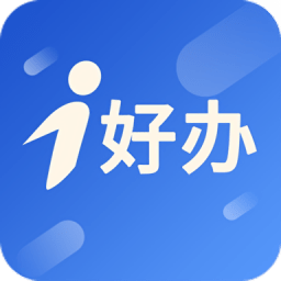 i好辦官方版