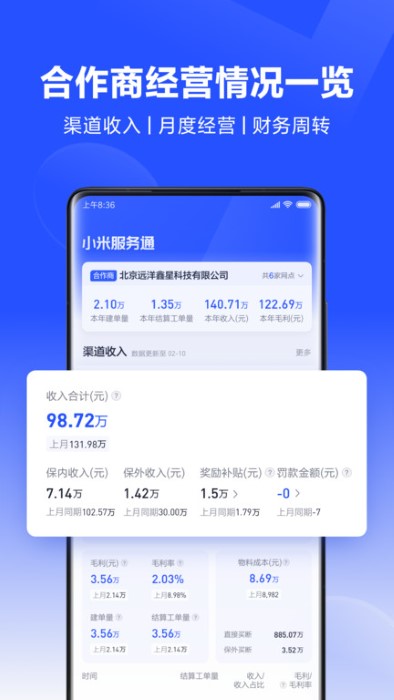 小米服务通app