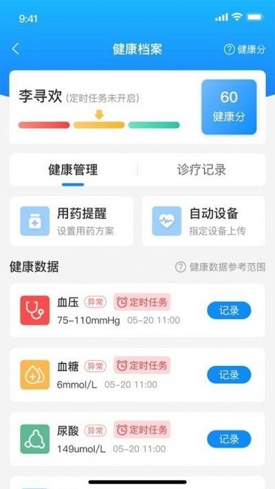 康家醫app