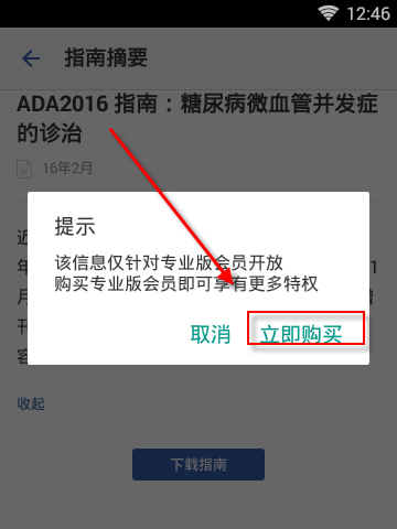 用藥助手官方版