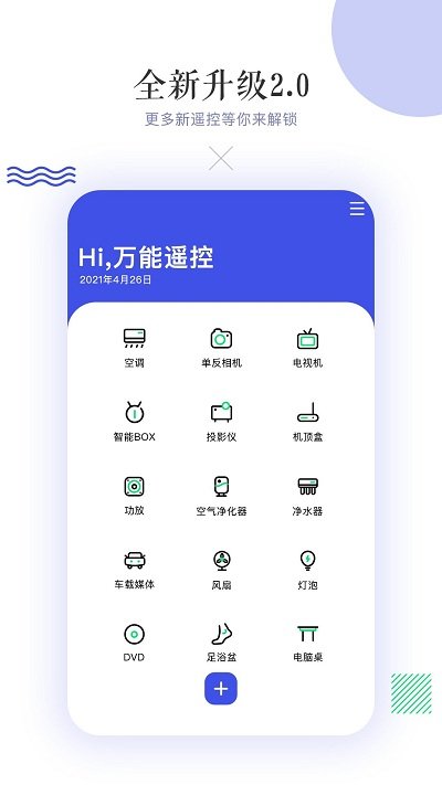 空调遥控软件(万能空调遥控器)