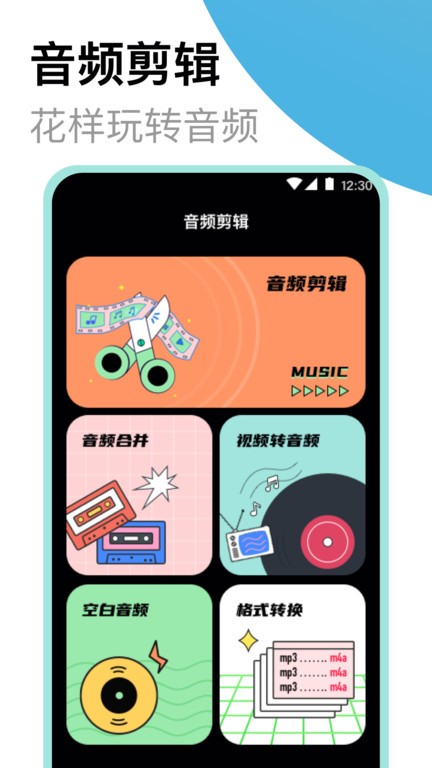 专业录音机app(改名音频)