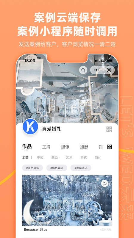 lets wed云來(lái)app