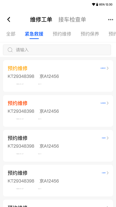 福戴服务商最新版
