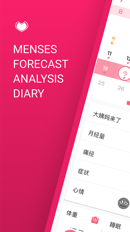 姨妈迹app