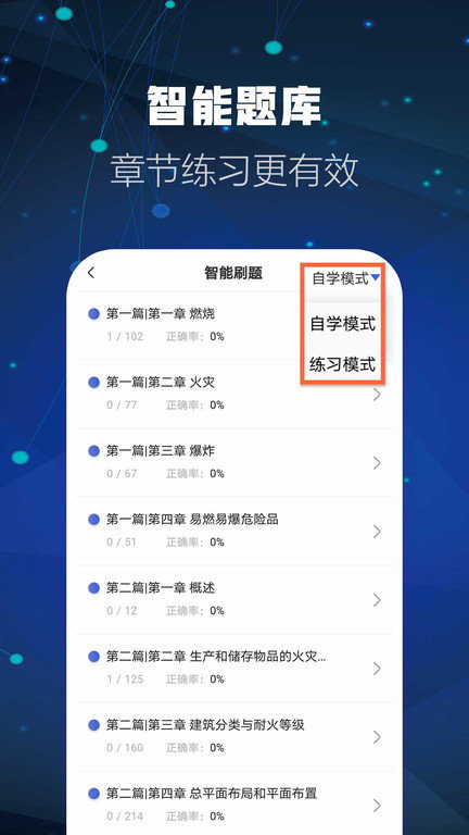 消防工程师帮考云题库2023app