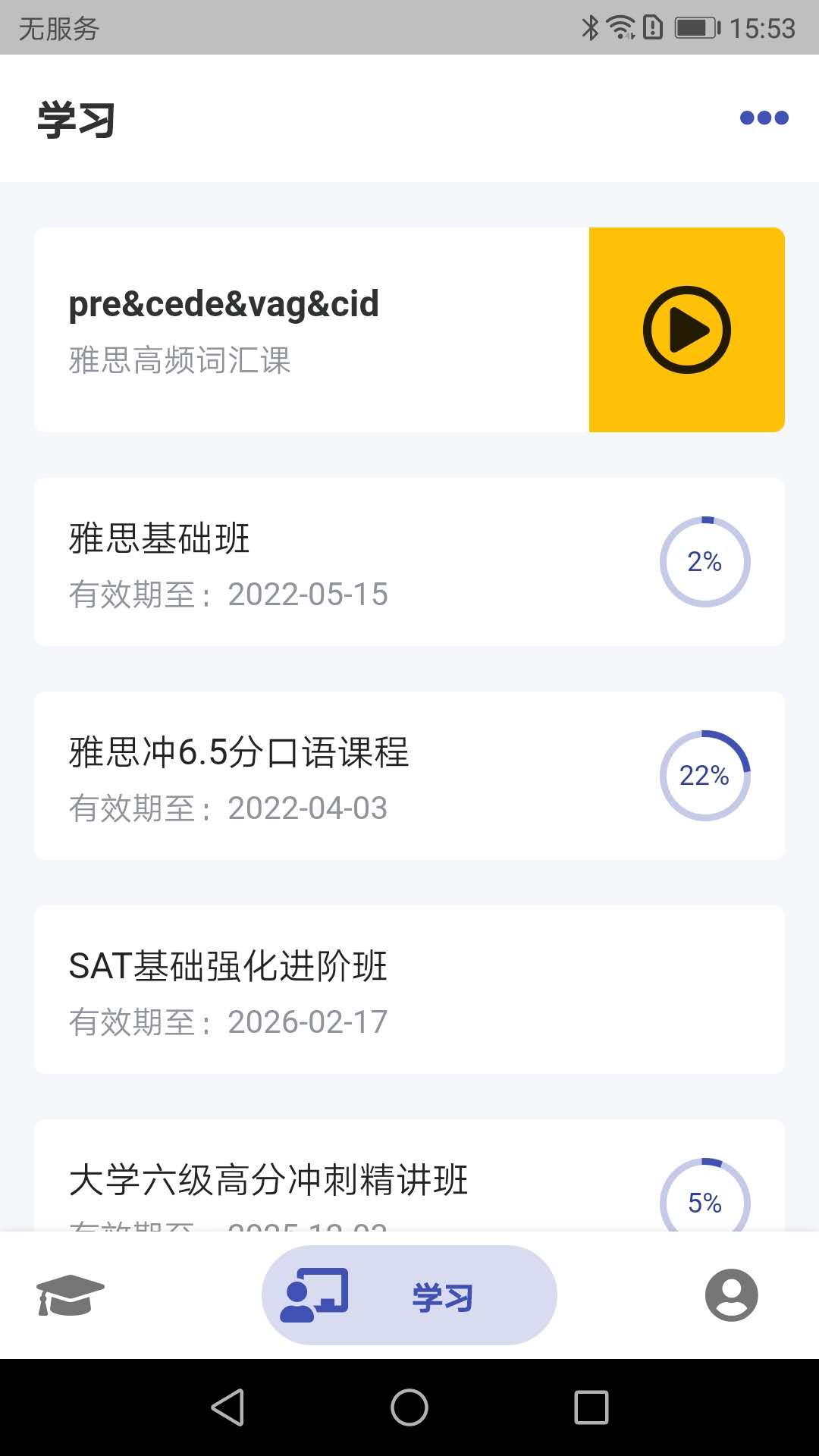 新航道在线app