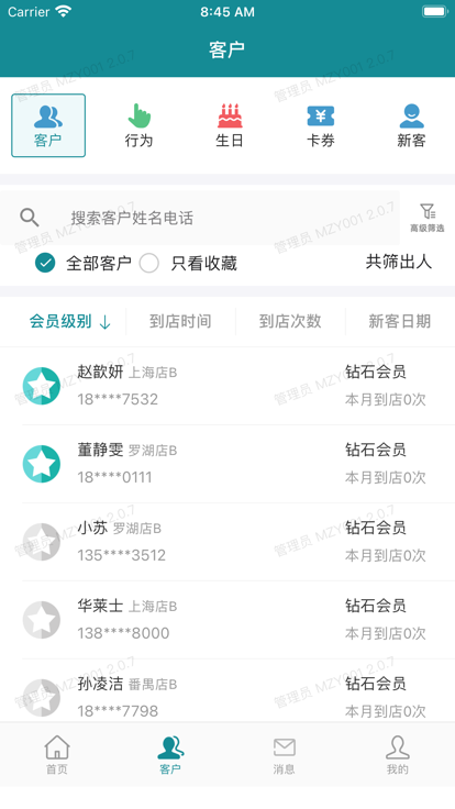 美众云平台手机版