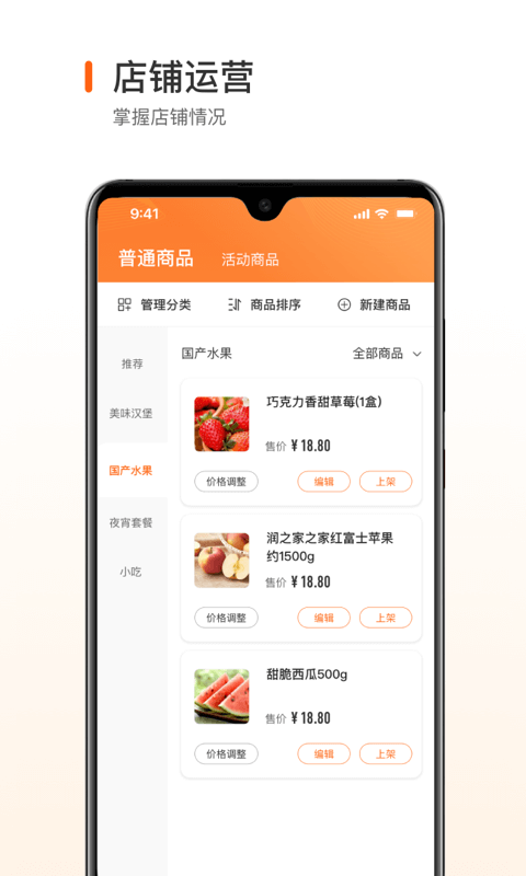 跑付商家版app