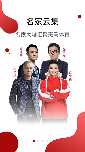 斑馬體育官方版