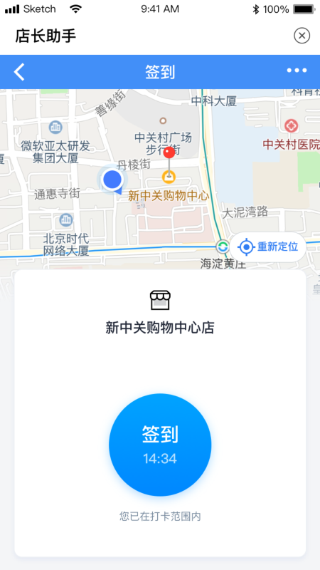 奥琦玮店长助手app