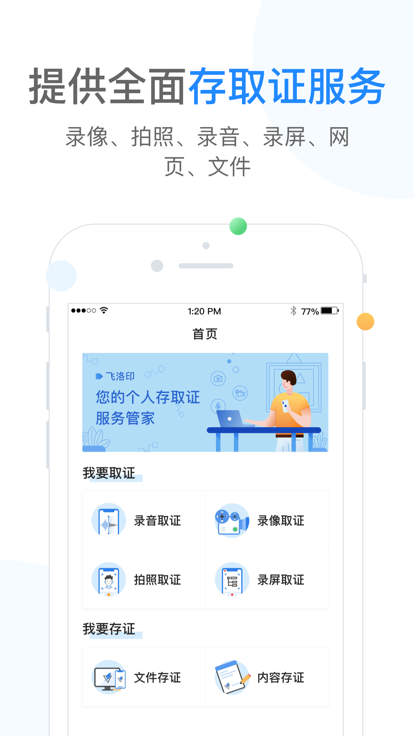 飞洛印官方版