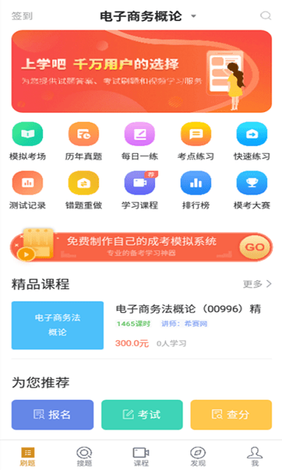 电子商务自考app