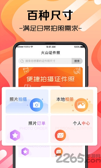 火山证件照app最新版