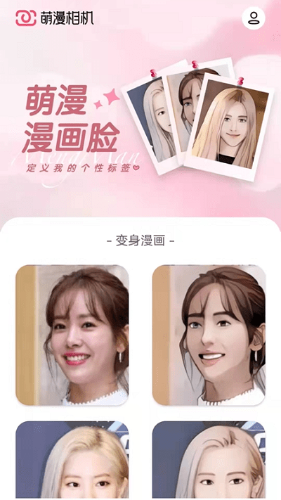 萌漫相机软件