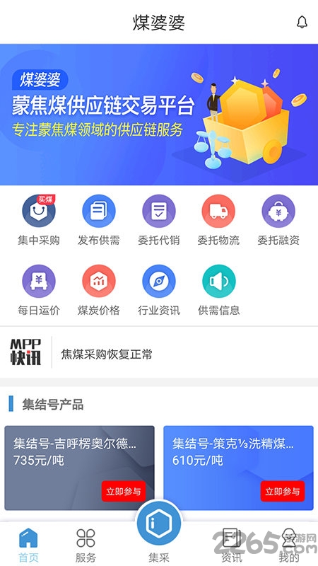 煤婆婆app