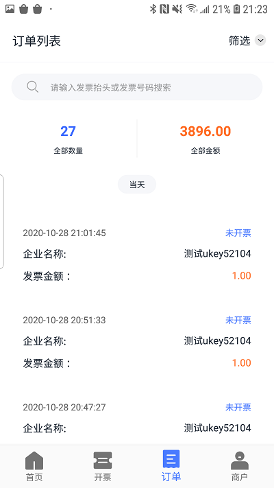 票點點電子發票服務平臺