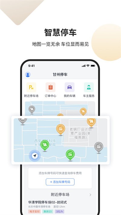 甘州泊車軟件