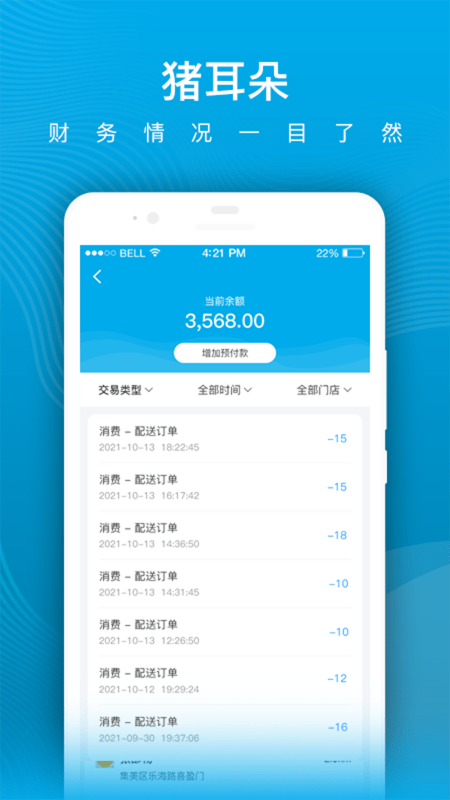 猪耳朵商户版app