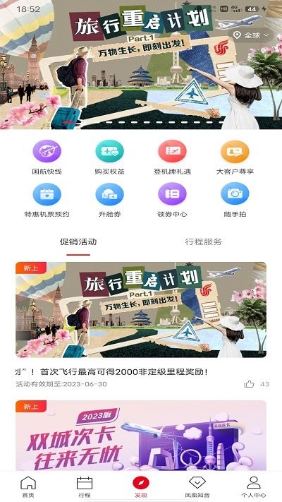 中國國航手機客戶端