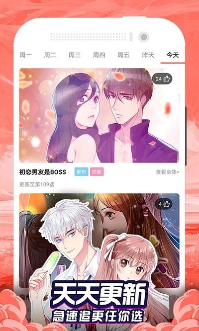 免费漫画大全app官方版