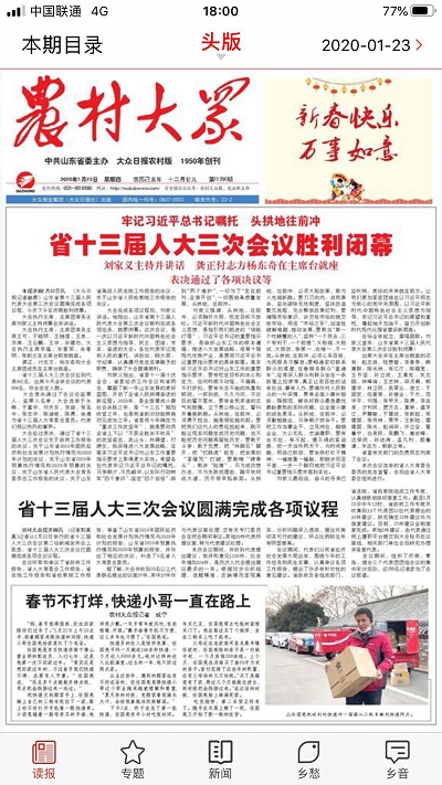 農村大眾報數字報
