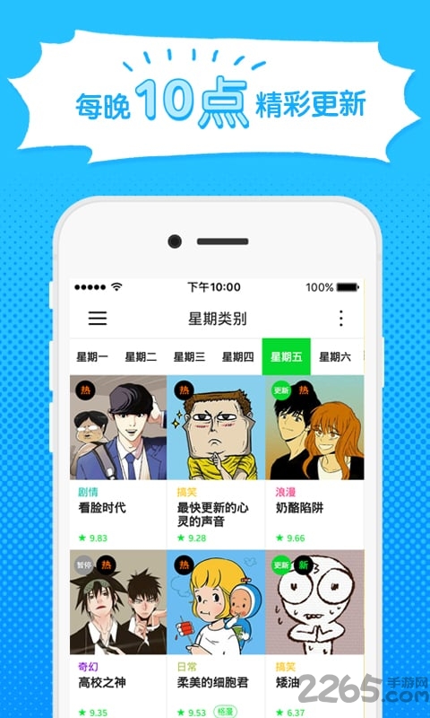 webtoon漫画app