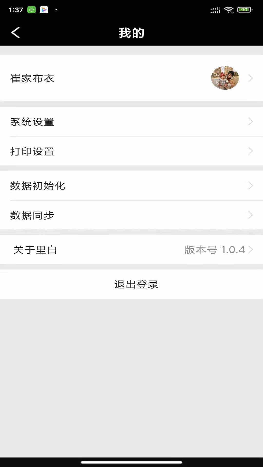 里白标签管理