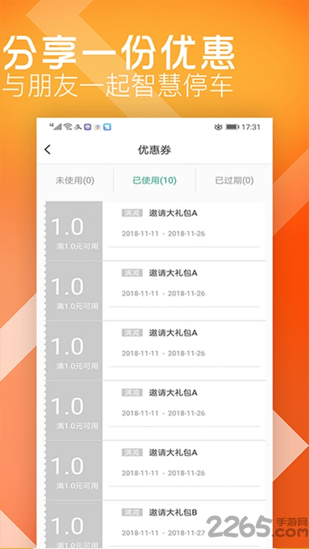 炫停车app