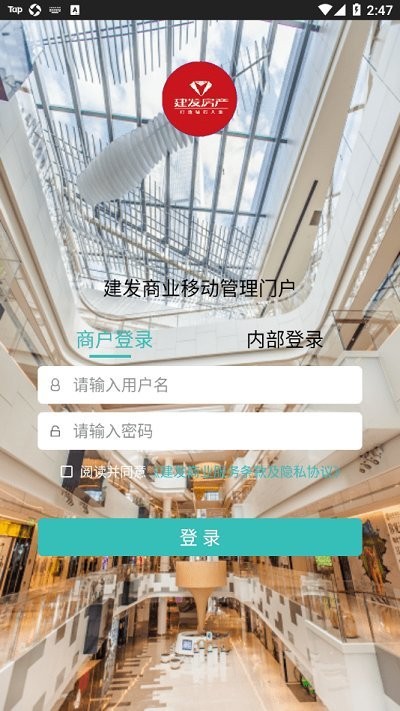 建发商业管理