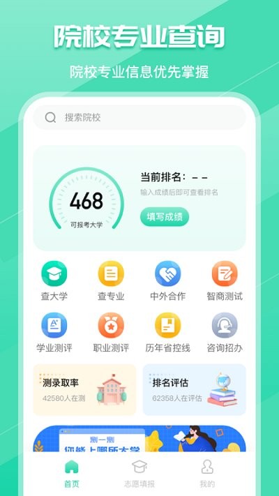 新高考志愿填报专家app