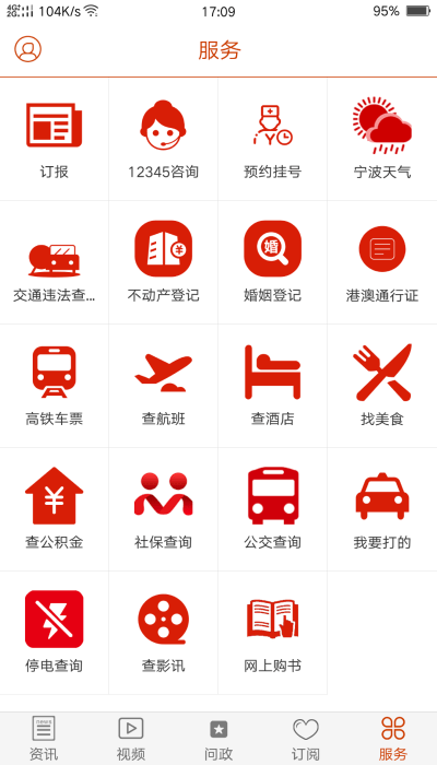 鄞響app最新版