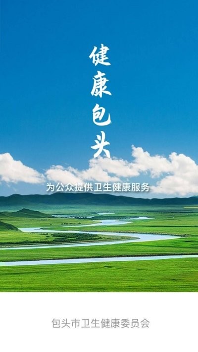 健康包頭app