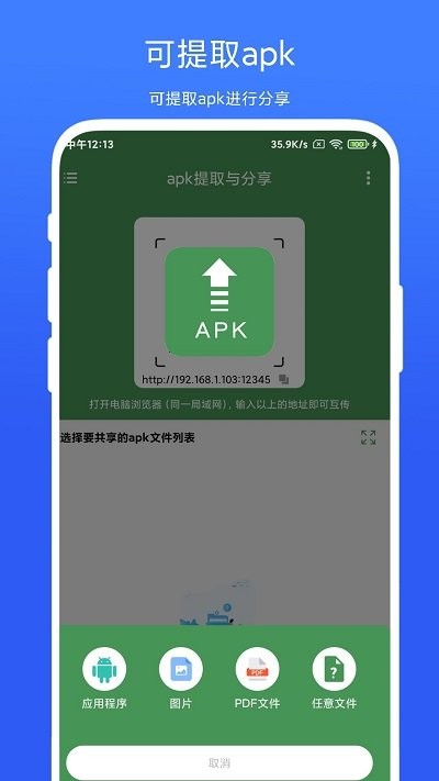 apk提取與分享app