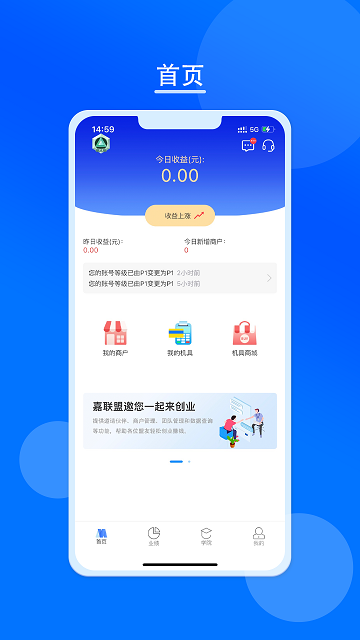 嘉联盟刷卡机官方版