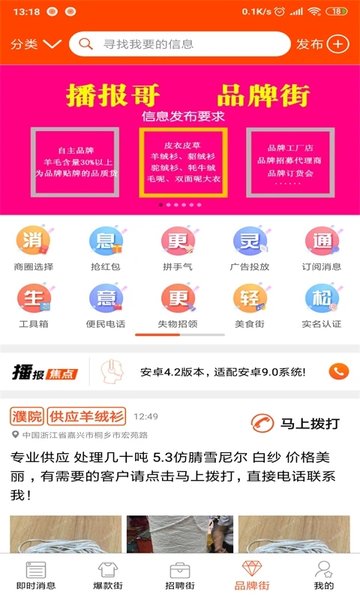 播报哥软件